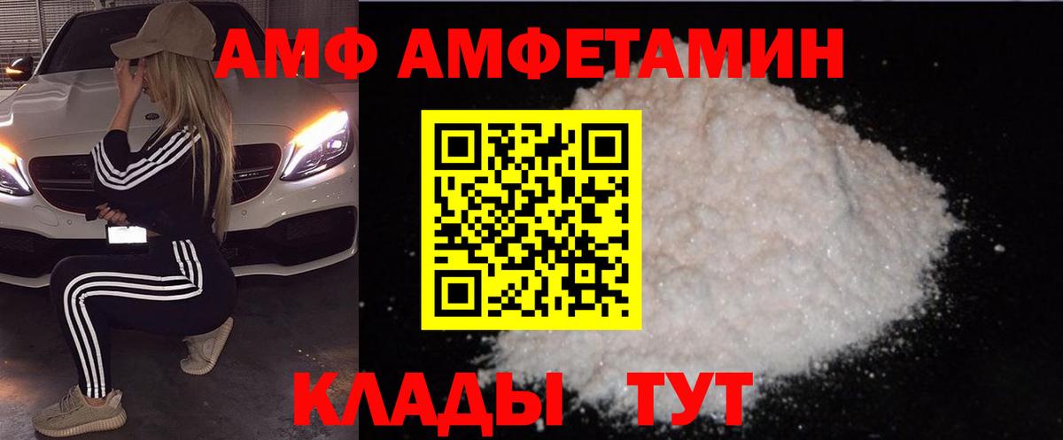 АМФ  Апшеронск  АМФ 97% 