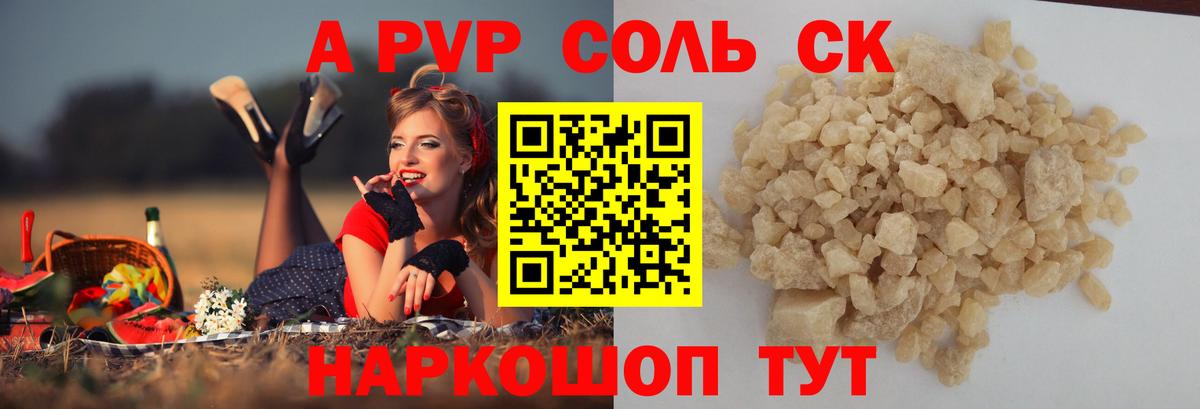 APVP VHQ  сколько стоит  Апшеронск  Альфа ПВП  А ПВП мука  А ПВП кристаллы 