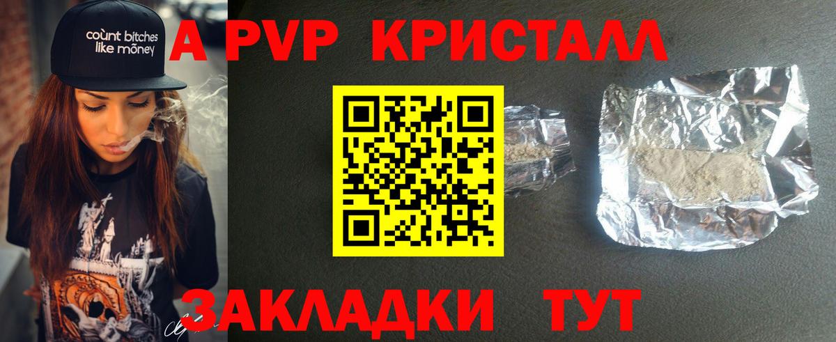 Апшеронск  А ПВП Crystall  Вход с VPN  Alpha PVP мука  Alfa_PVP VHQ 