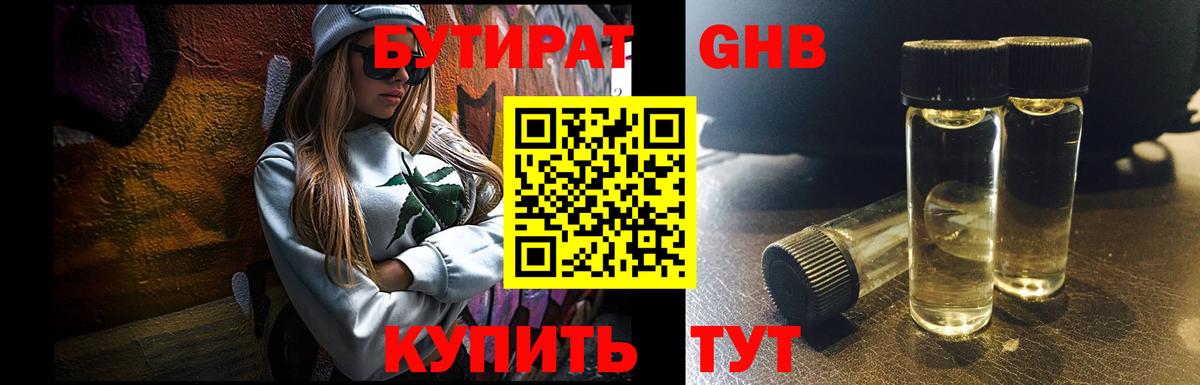 БУТИРАТ 1.4BDO Апшеронск