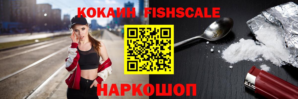 что такое   Вход с VPN  Кокаин 99%  Апшеронск  КОКАИН FishScale 