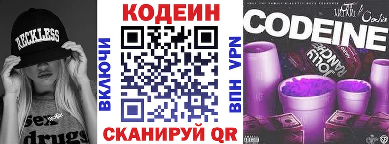 Кодеин напиток Lean (лин)  Апшеронск 