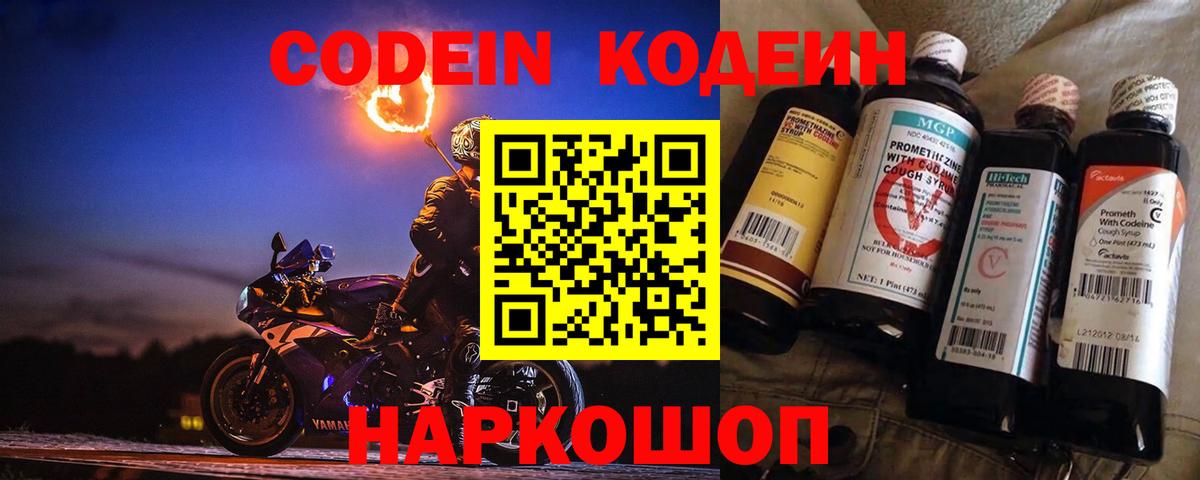 Кодеиновый сироп Lean напиток Lean (лин)  где можно купить наркотик  Кодеин напиток Lean (лин)  Апшеронск 