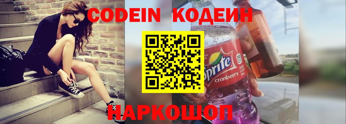 Кодеиновый сироп Lean Purple Drank  Вход с VPN  Кодеиновый сироп Lean Purple Drank  Апшеронск 