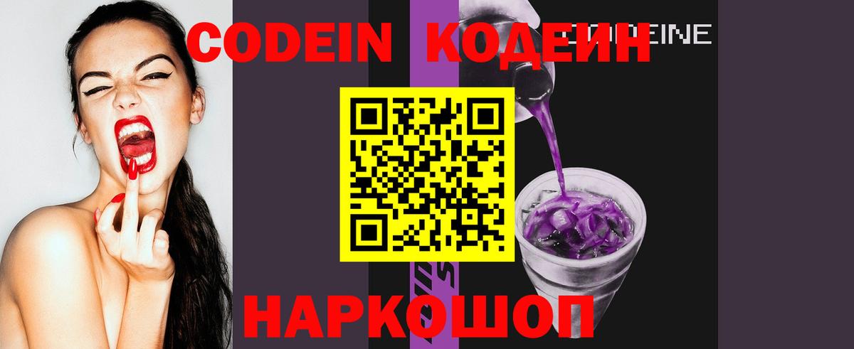 Codein напиток Lean (лин) Апшеронск