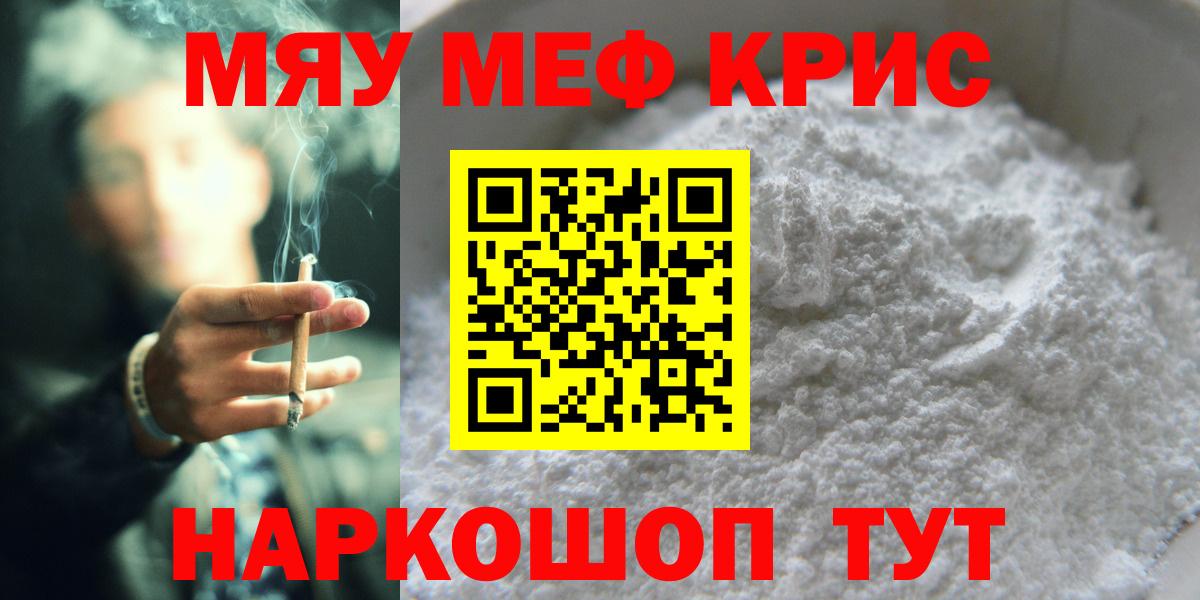 МЯУ-МЯУ  Апшеронск  МЯУ-МЯУ mephedrone  МЯУ-МЯУ  МЯУ-МЯУ мука 