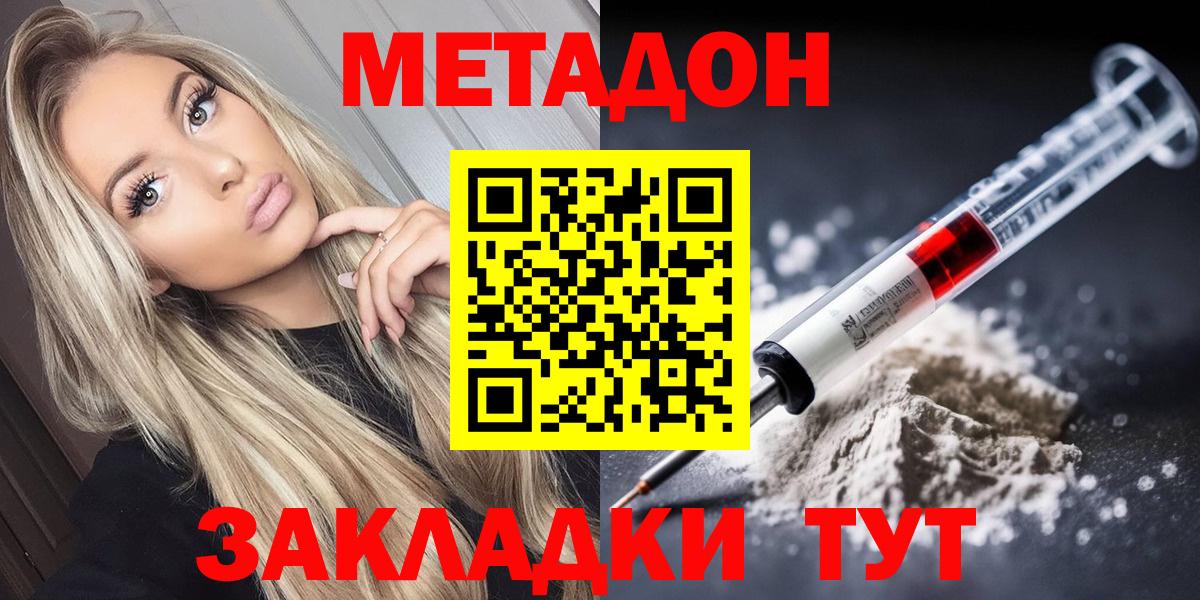 МЕТАДОН мёд  Апшеронск  МЕТАДОН VHQ 