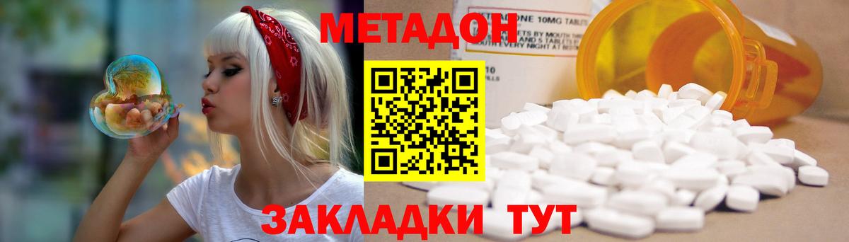 МЕТАДОН кристалл  Метадон VHQ  Вход с VPN  Апшеронск 