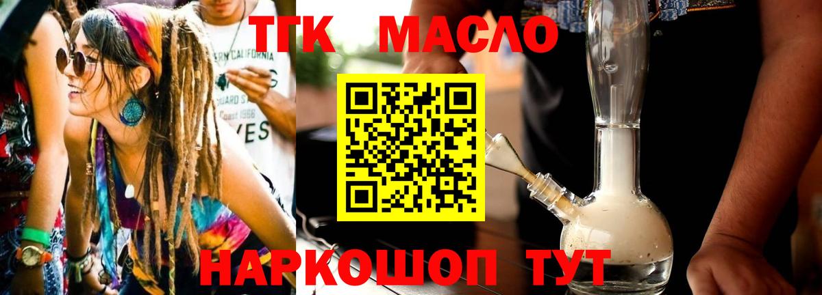 ТГК гашишное масло  ТГК гашишное масло  Апшеронск  Вход с VPN 